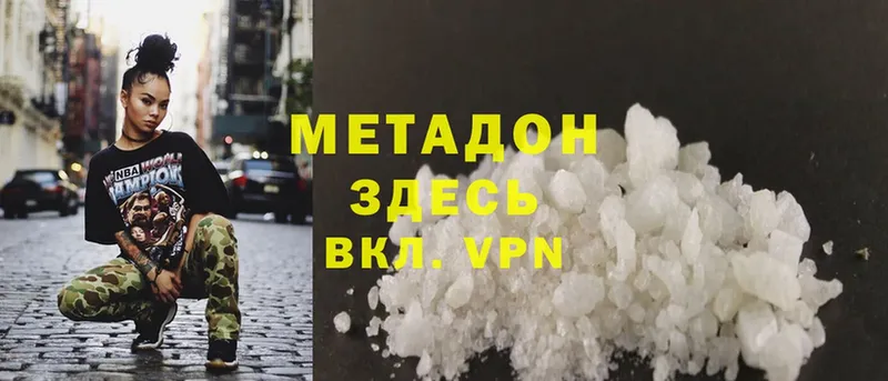 МЕТАДОН methadone  купить   Майкоп 